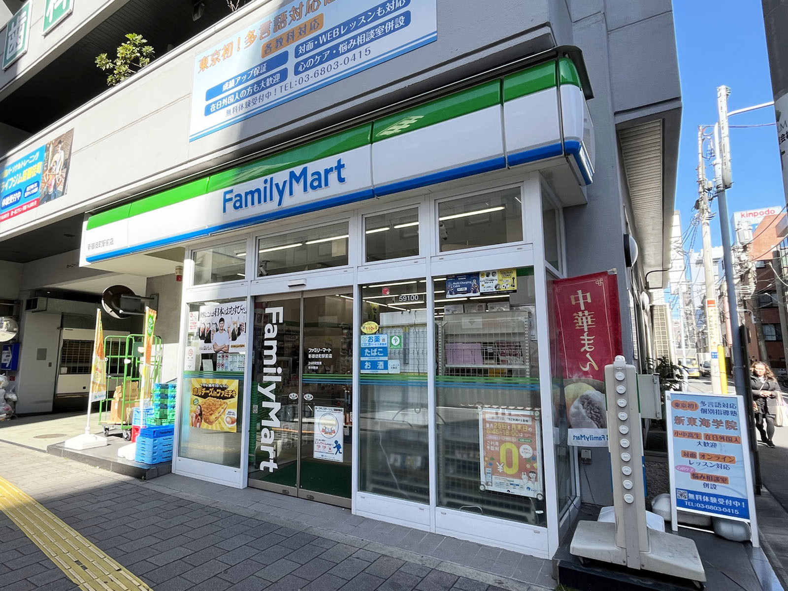 並びのファミリーマート 新御徒町駅前店