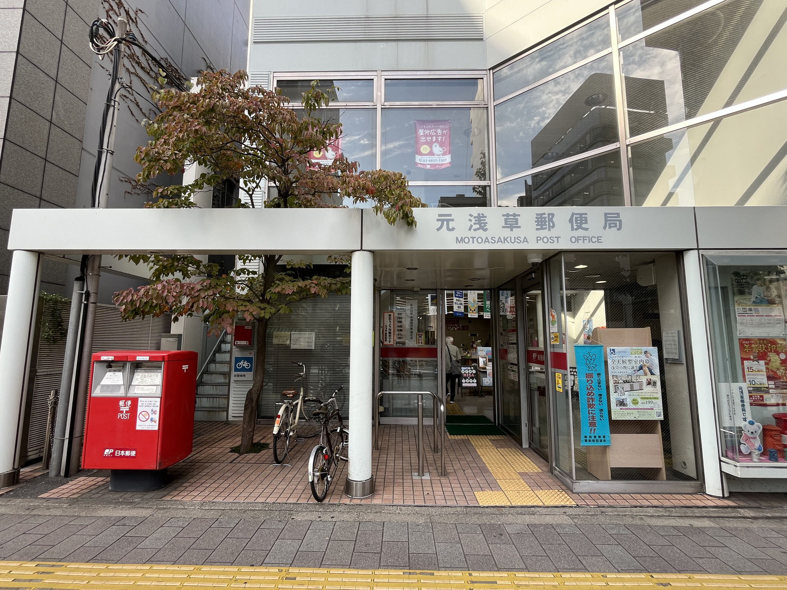徒歩1分の元浅草郵便局