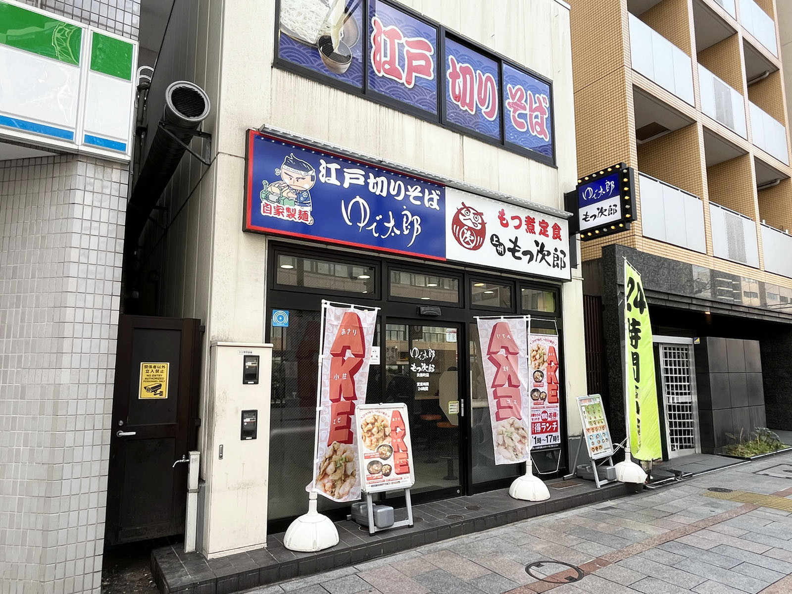 徒歩2分のゆで太郎 もつ次郎 淡路町店