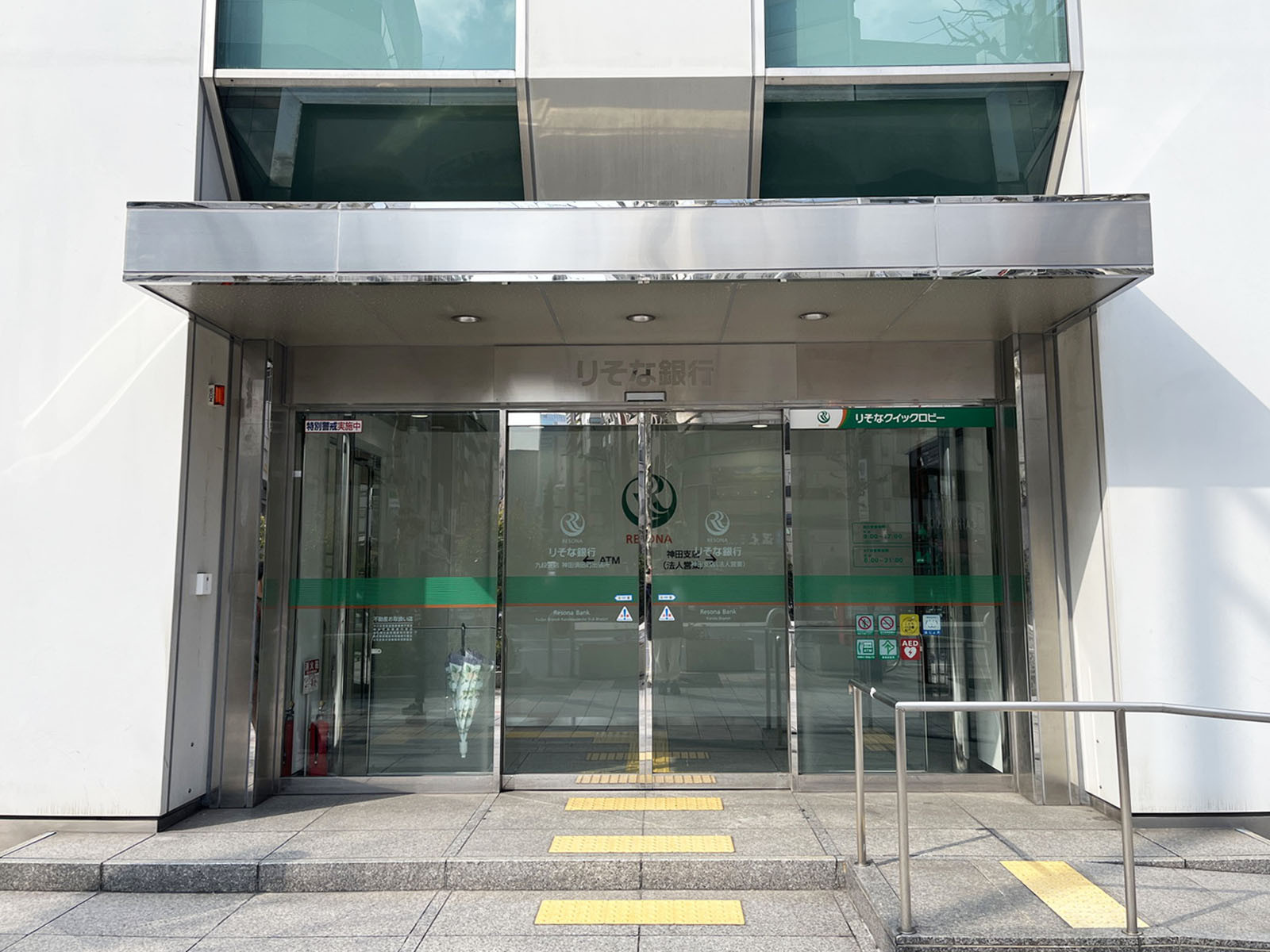 並びのりそな銀行 神田支店