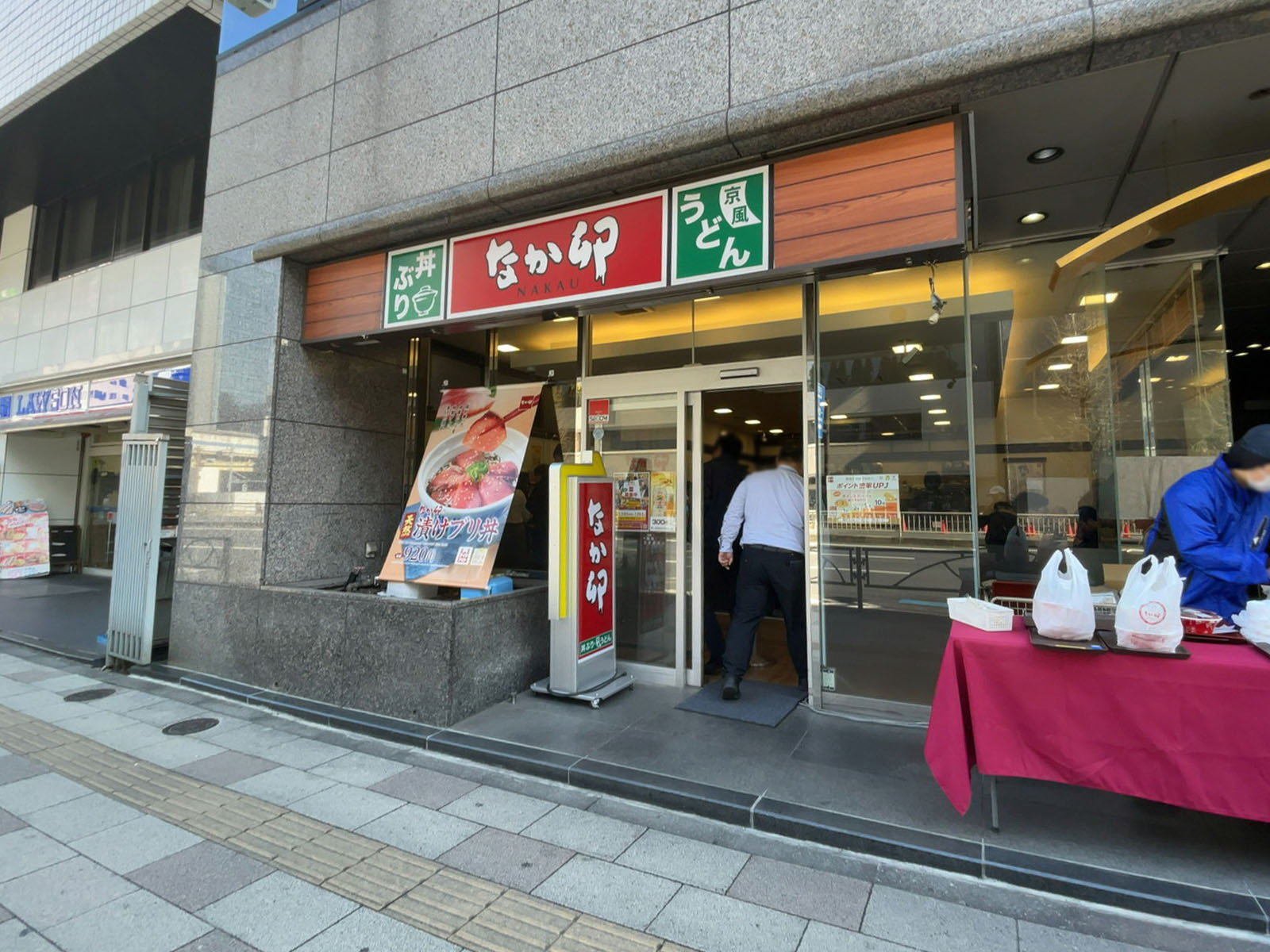 徒歩3分のなか卯 芝一丁目店