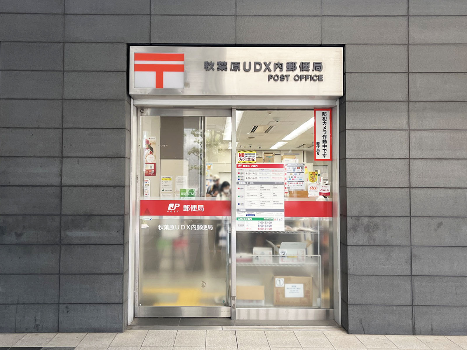 徒歩2分の秋葉原UDX内郵便局