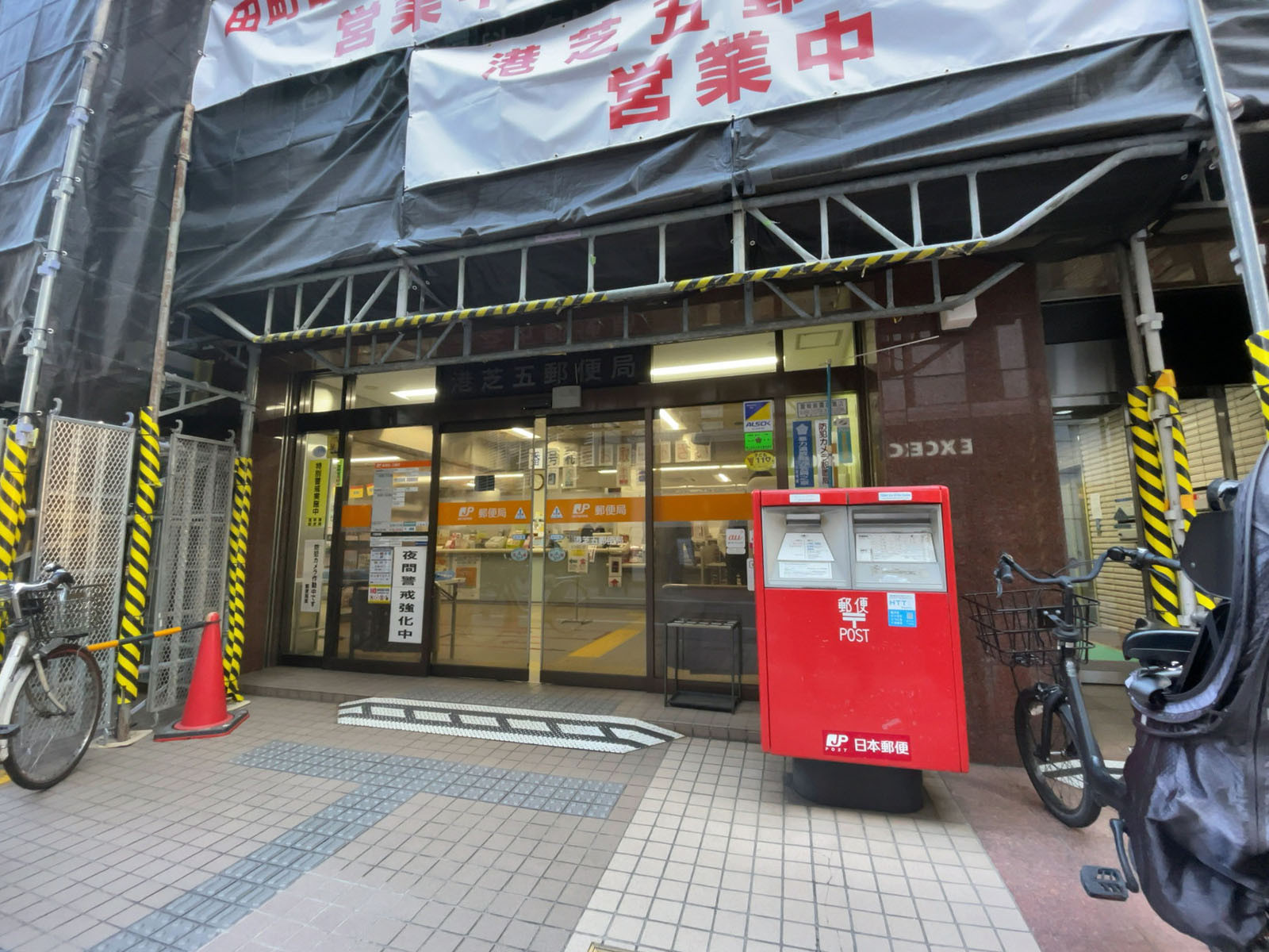 徒歩4分の港芝五郵便局