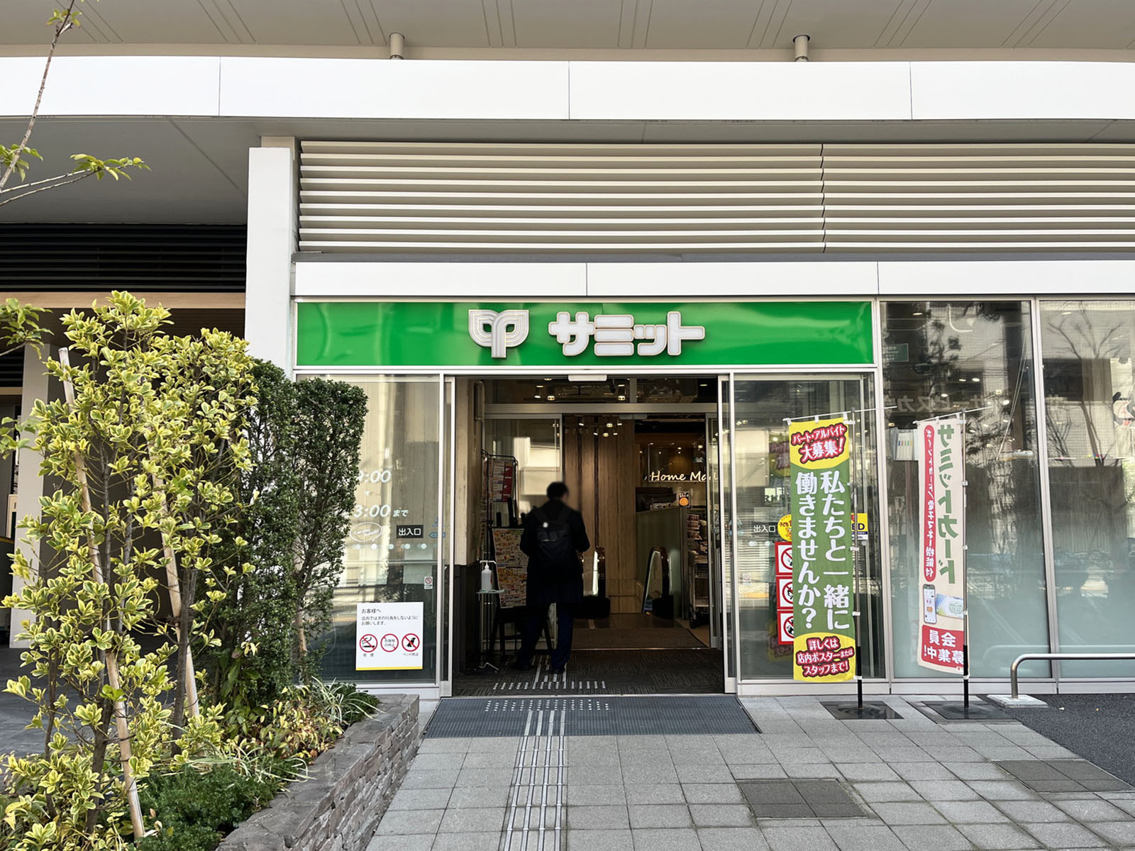 近くのサミットストア湯島天神南店