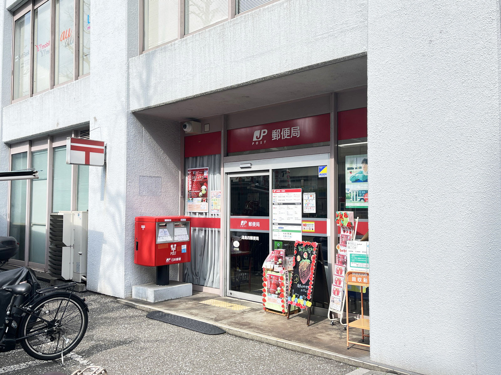 徒歩3分の湯島四郵便局.