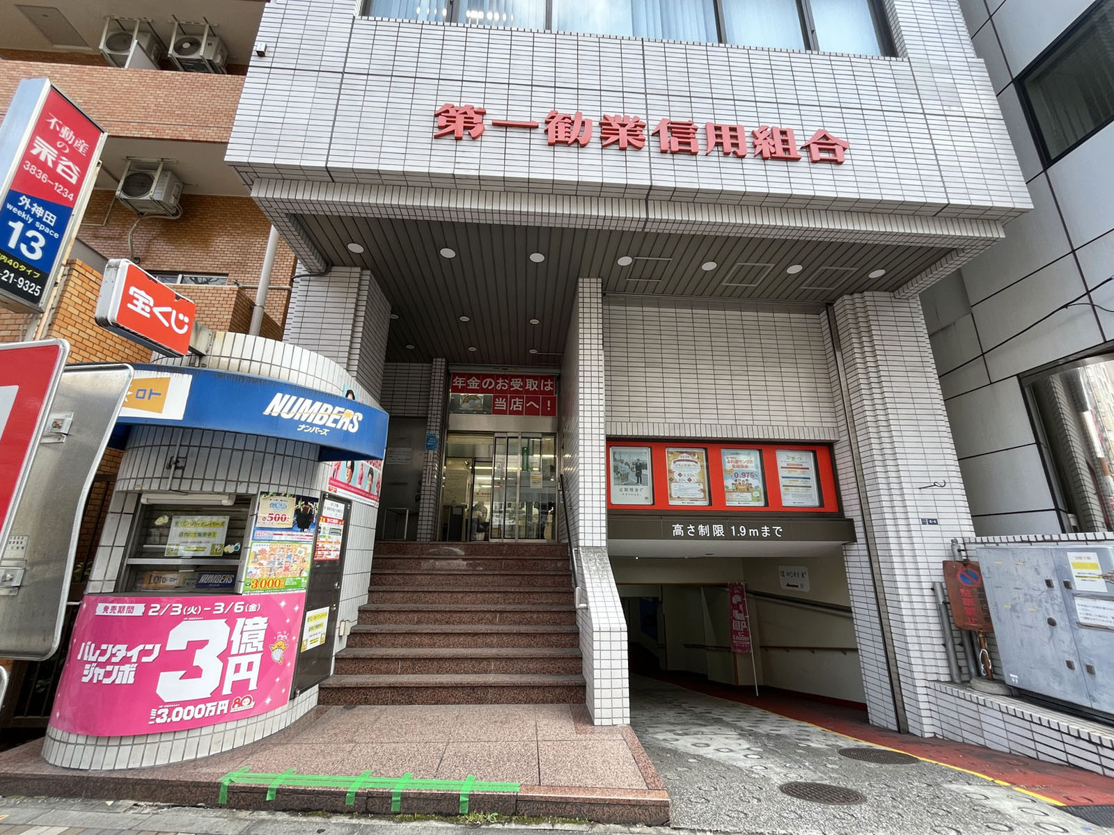 近くの第一勧業信用組合 秋葉原支店