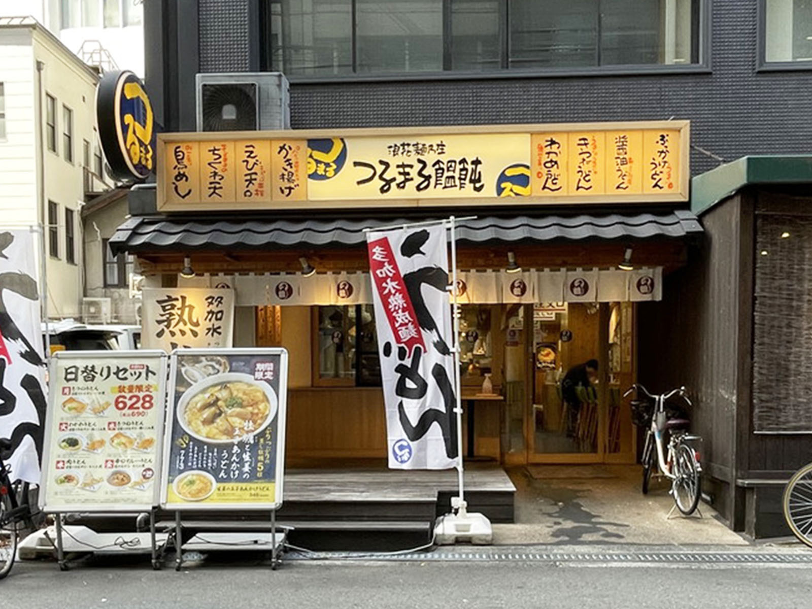 同じ通りにあるつるまる饂飩 淡路町店