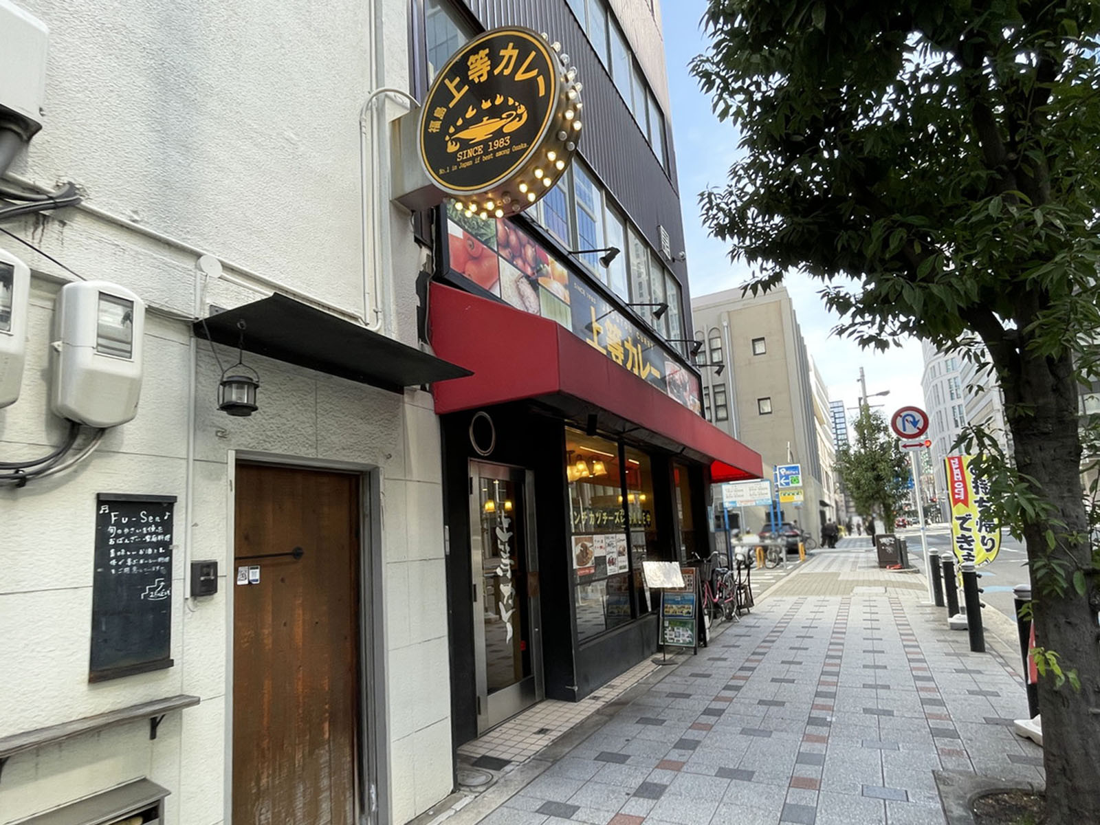 徒歩3分の上等カレー 本町4丁目店
