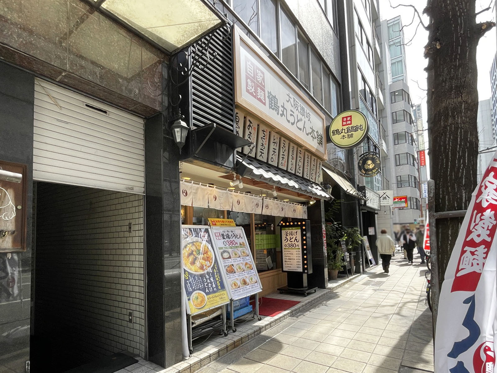 隣にある鶴丸饂飩本舗 北浜店