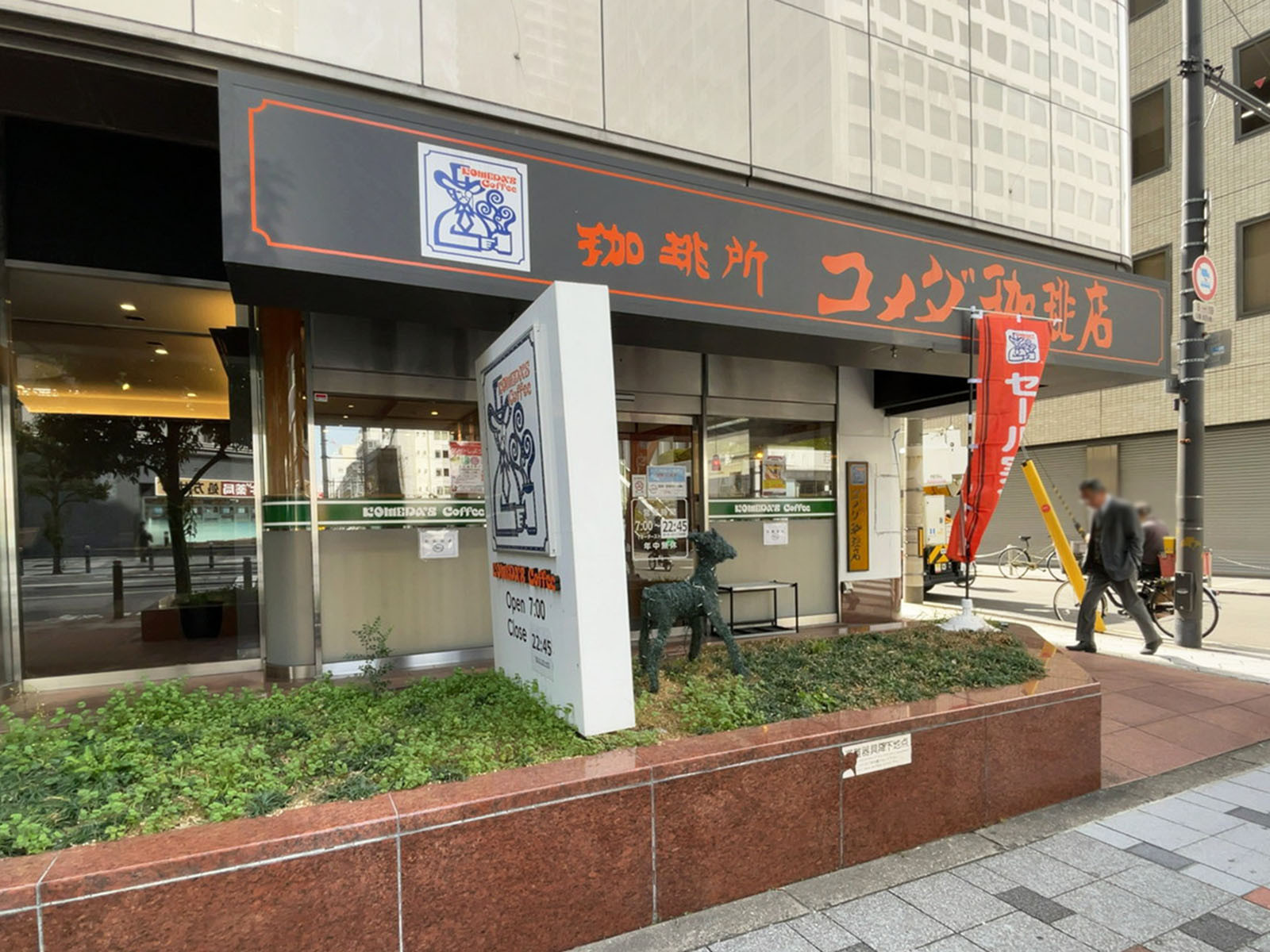 同じ通りにあるコメダ珈琲店 堺筋本町店