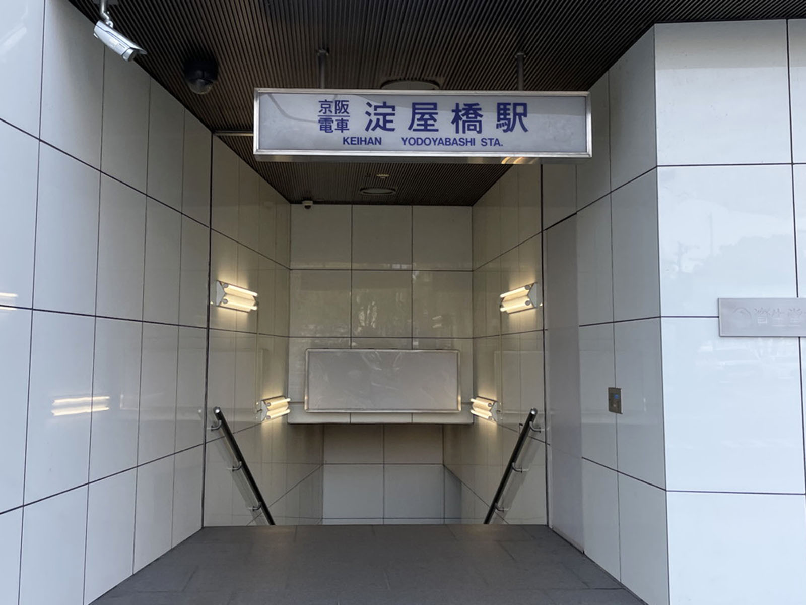 「淀屋橋駅」も利用可能