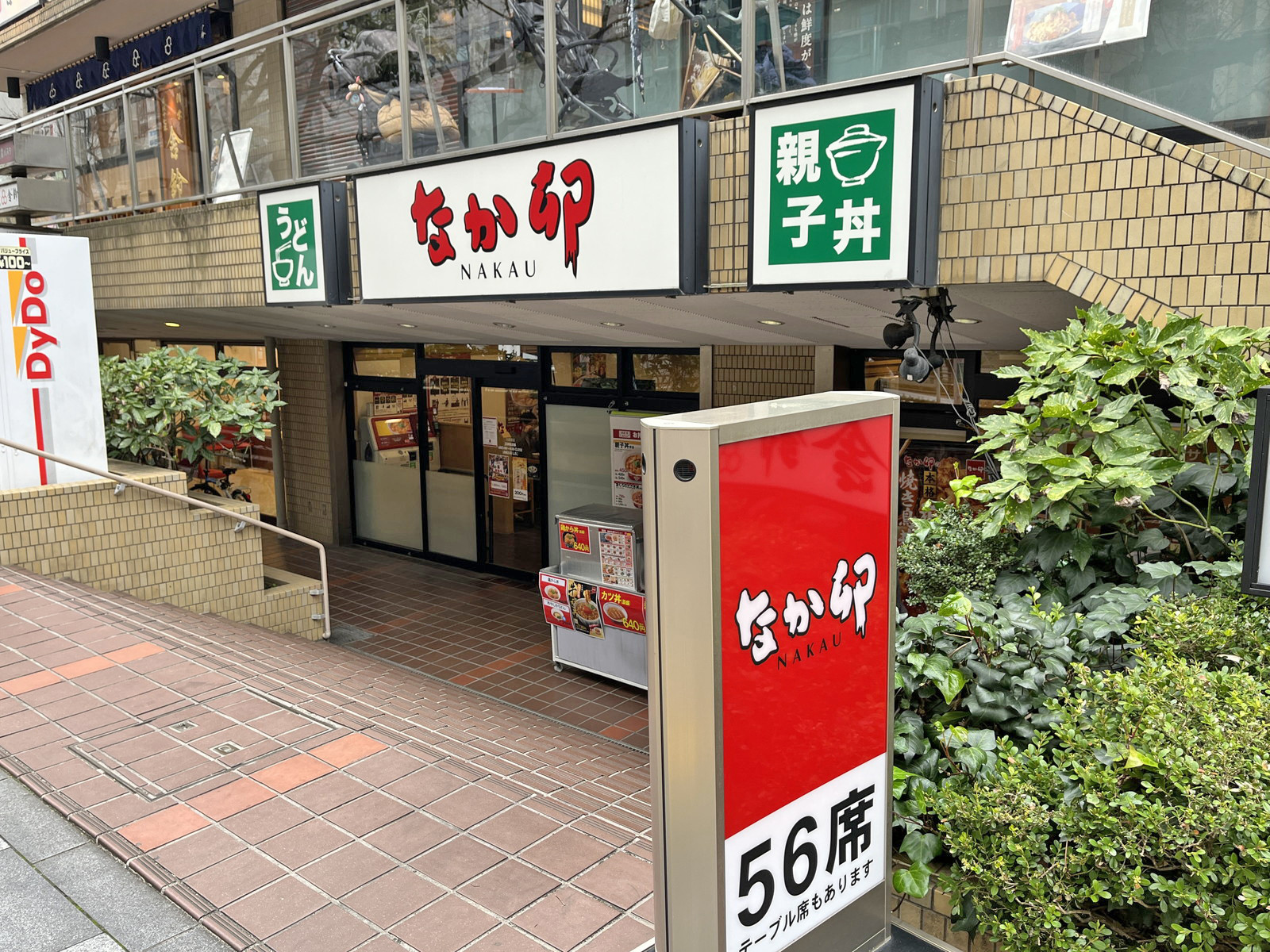 徒歩2分のなか卯 九段南店