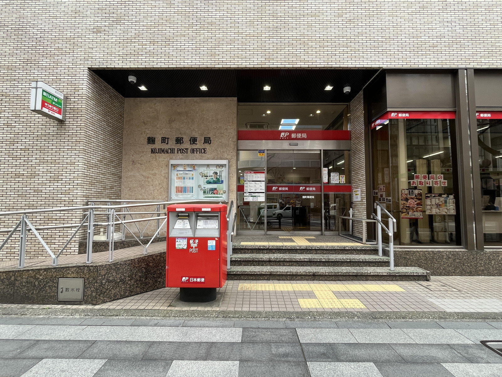 徒歩1分の麹町郵便局