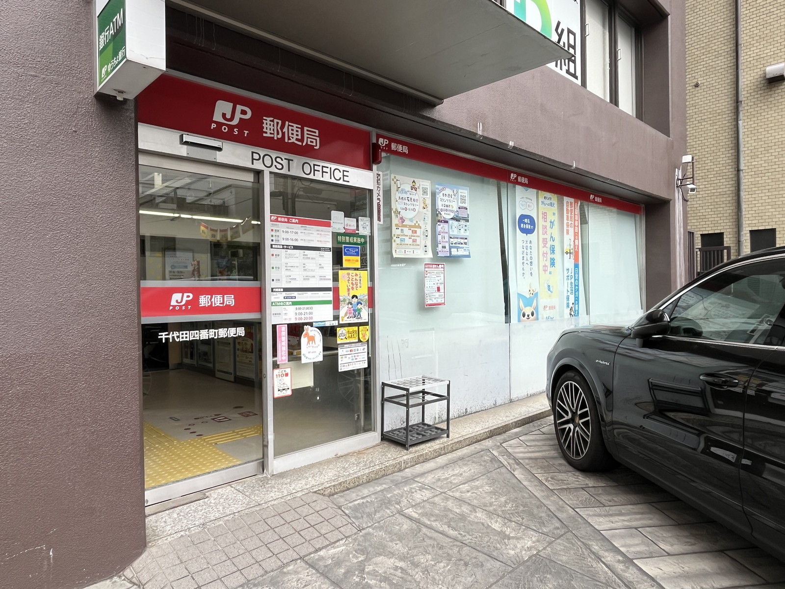 徒歩4分の千代田四番町郵便局