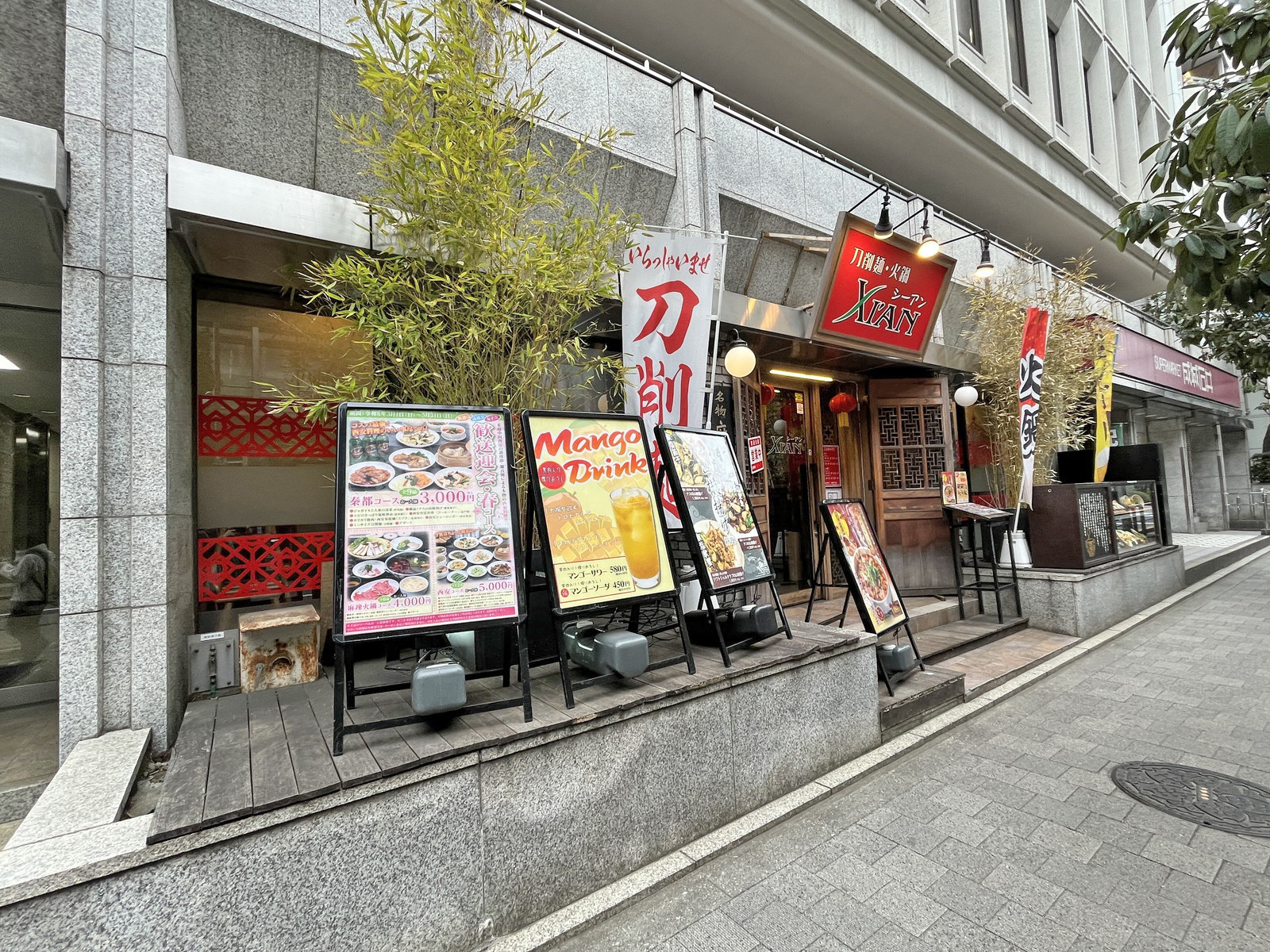 徒歩1分の刀削麺・火鍋・西安料理 XI’AN 市ヶ谷店