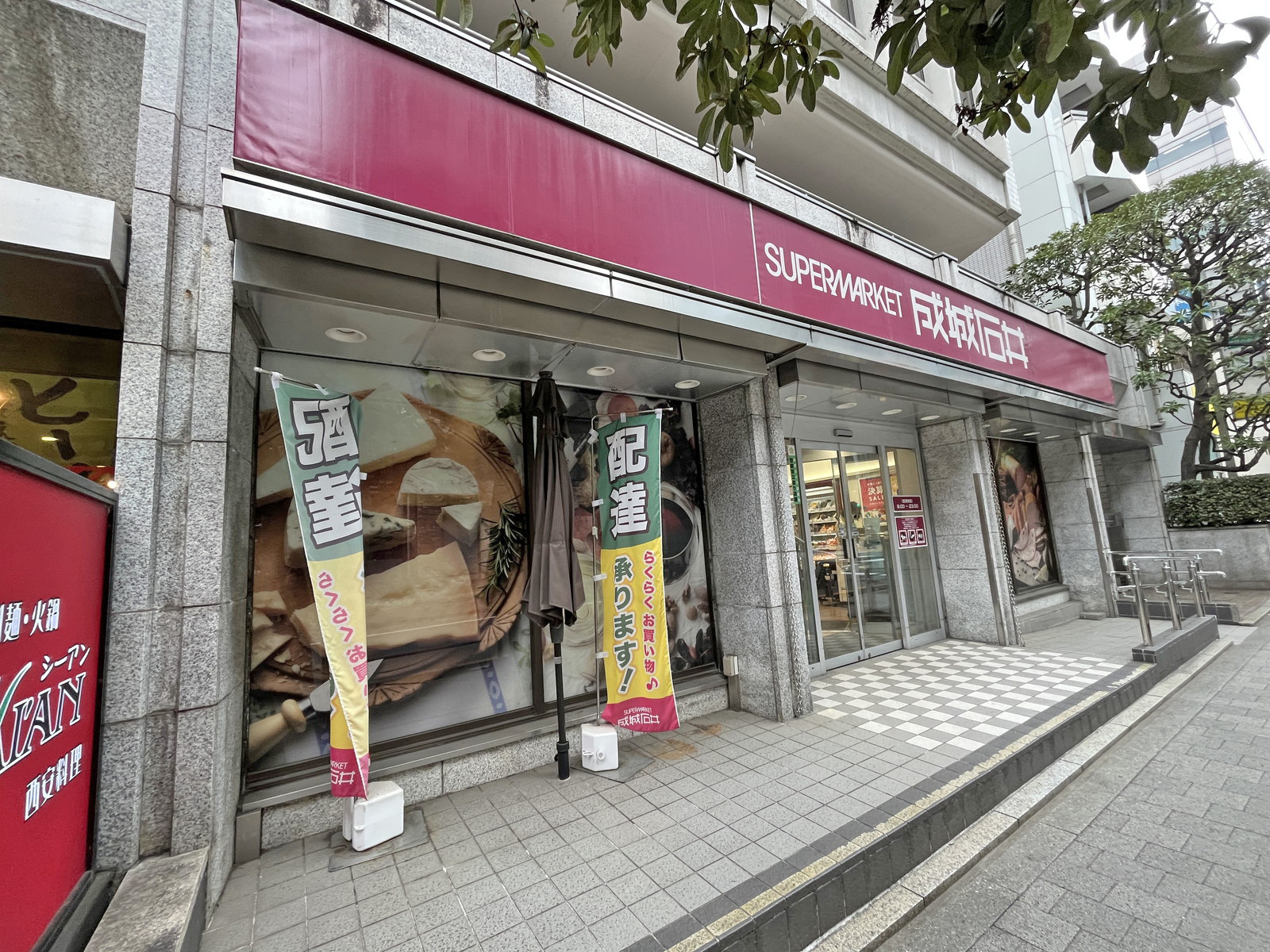 徒歩1分の成城石井 市ヶ谷店