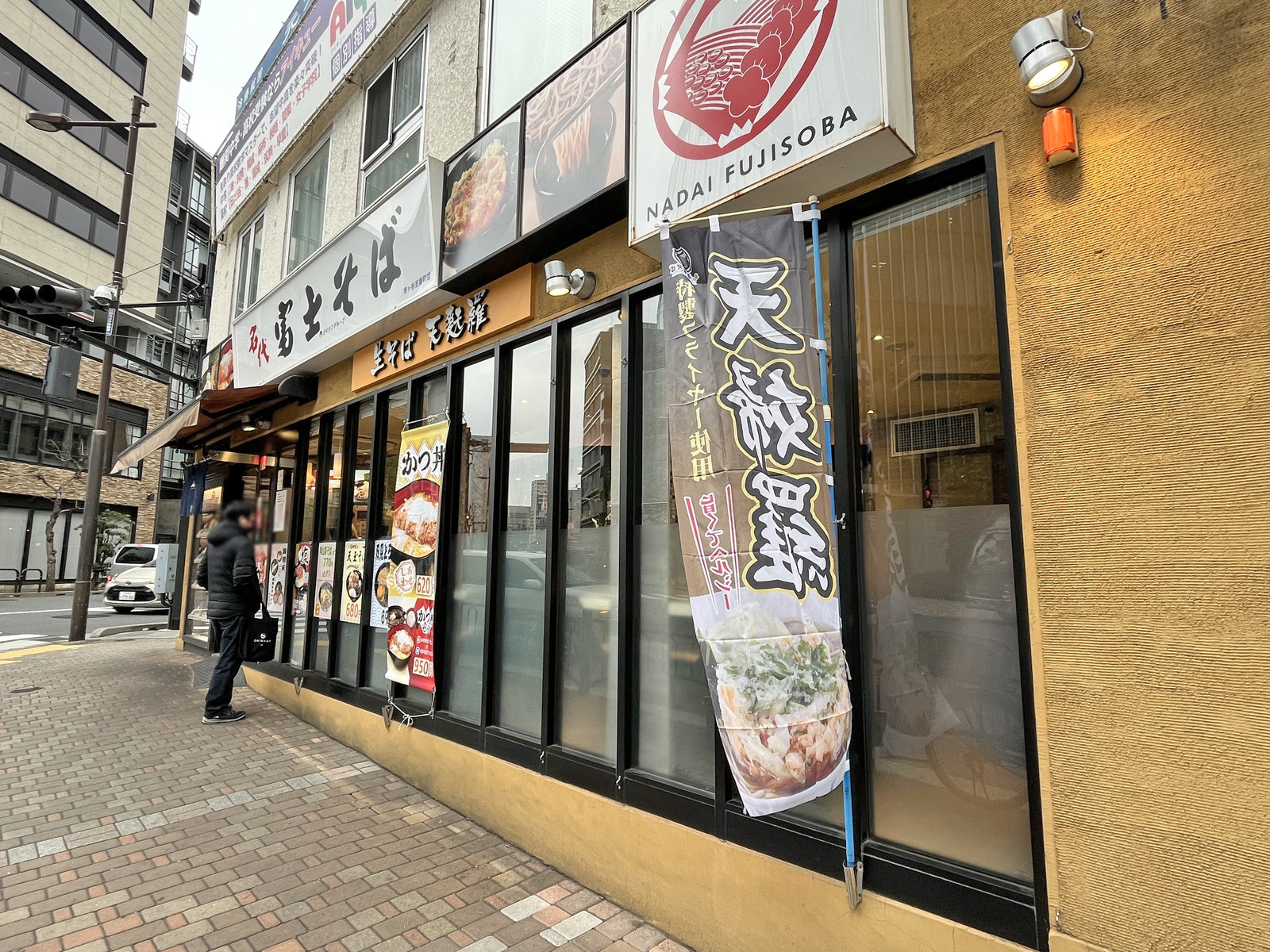 徒歩2分の名代 富士そば 市ヶ谷五番町店