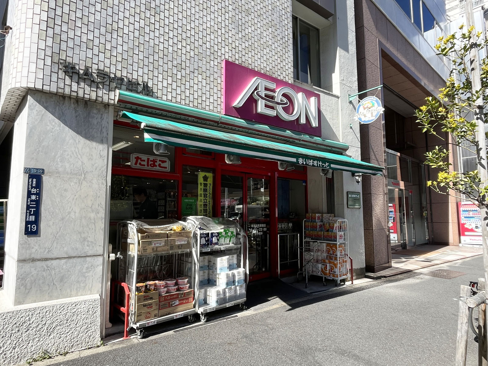 徒歩2分のまいばすけっと 新御徒町駅南店
