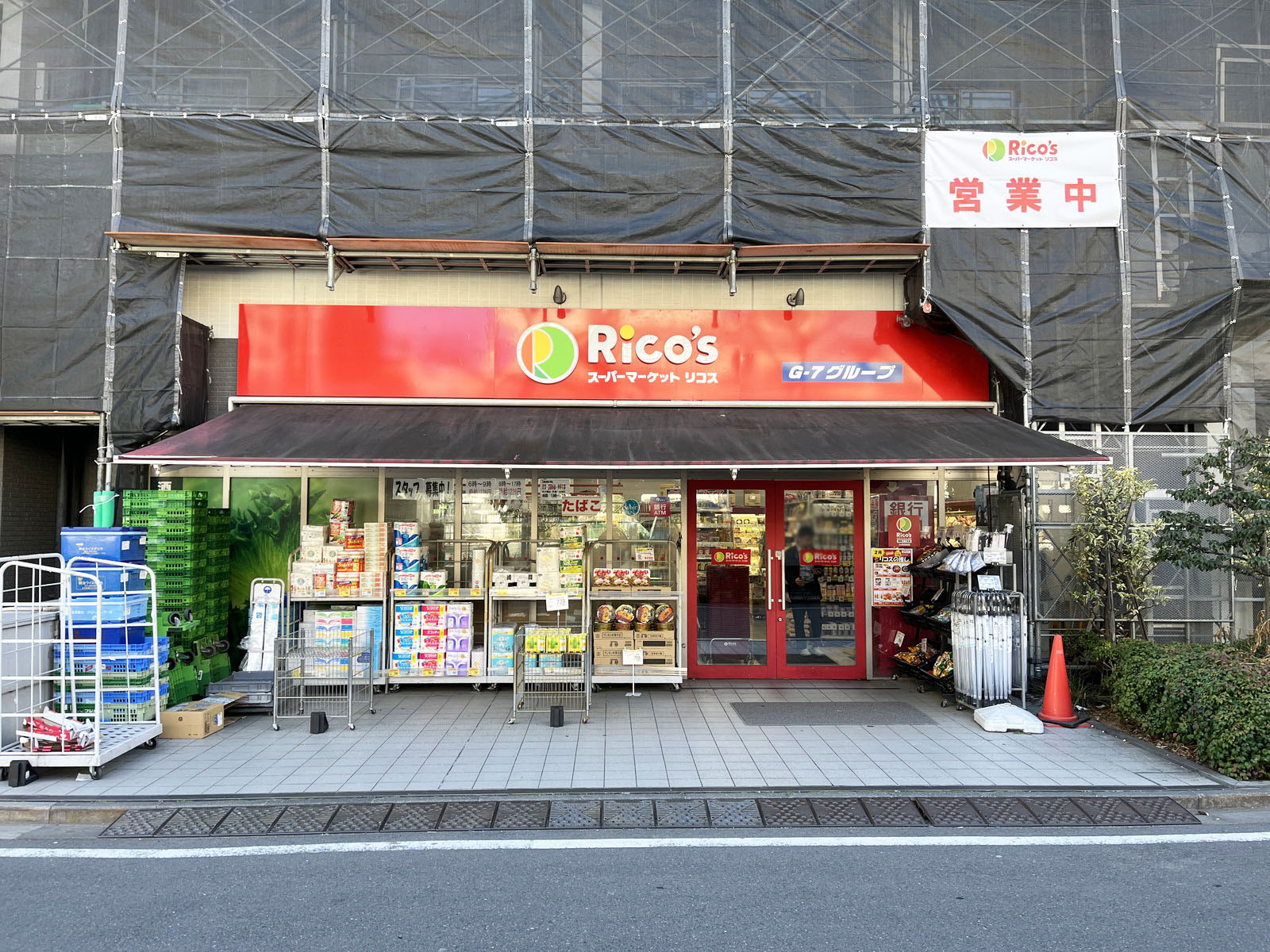 徒歩2分のスーパーマーケット リコス 柳橋2丁目店