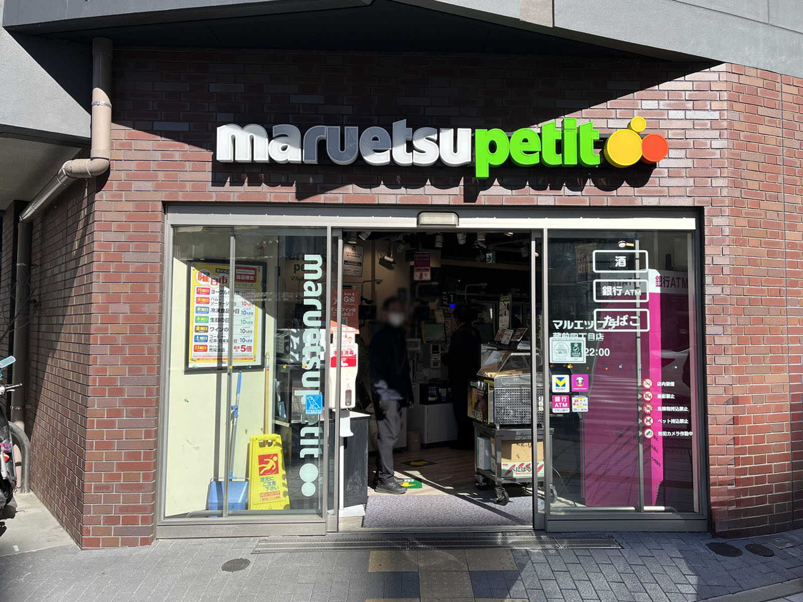 徒歩3分のマルエツ プチ 蔵前4丁目店