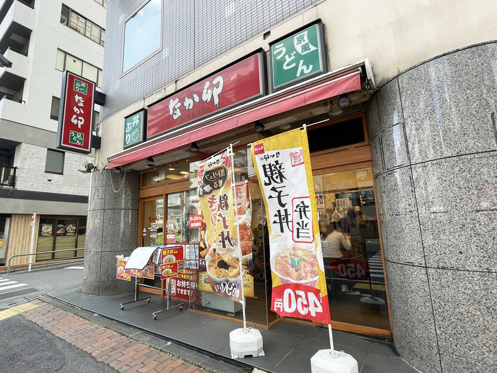 徒歩1分のなか卯 飯田橋東口店