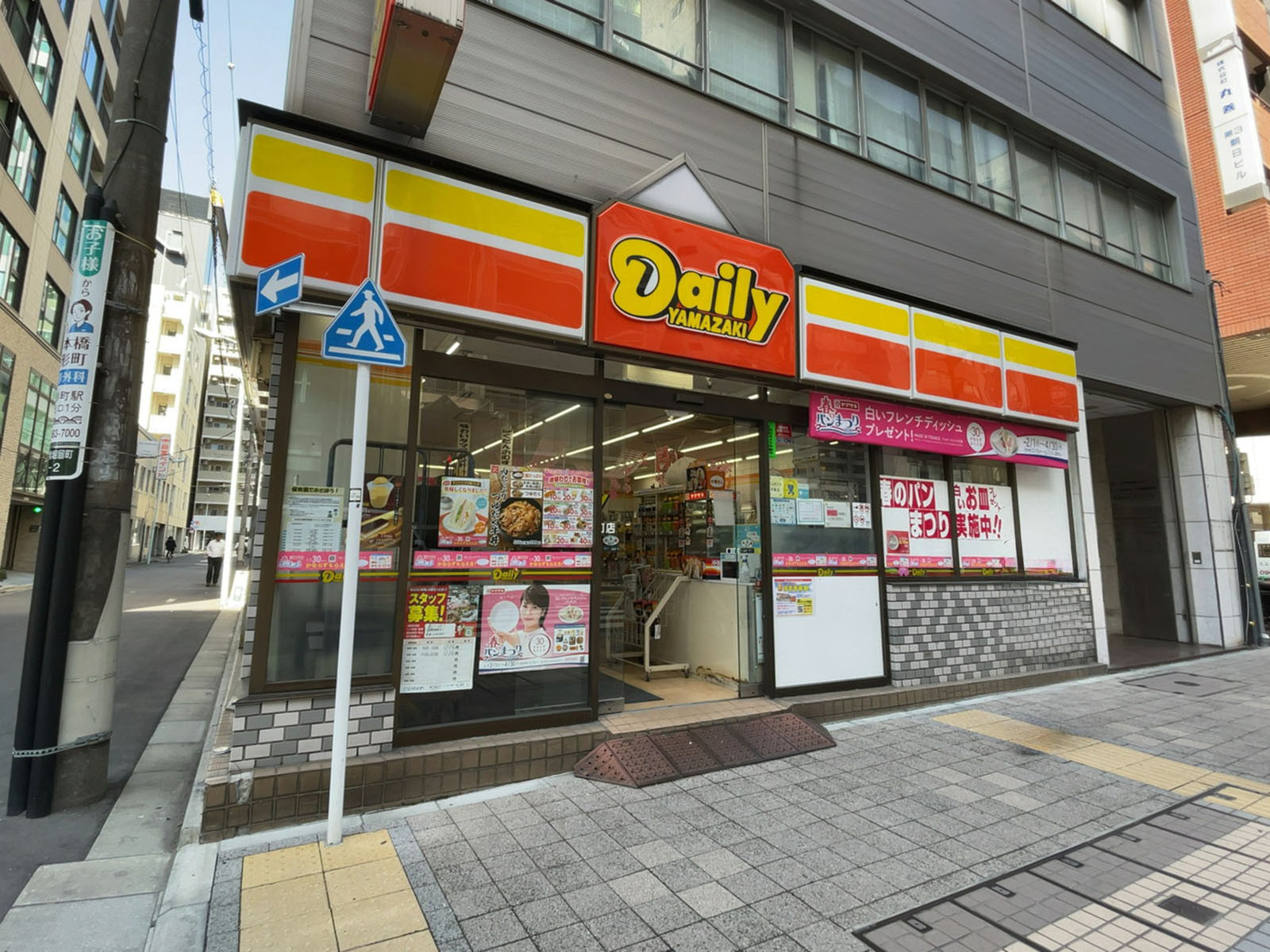 徒歩1分のデイリーヤマザキ 日本橋堀留町店