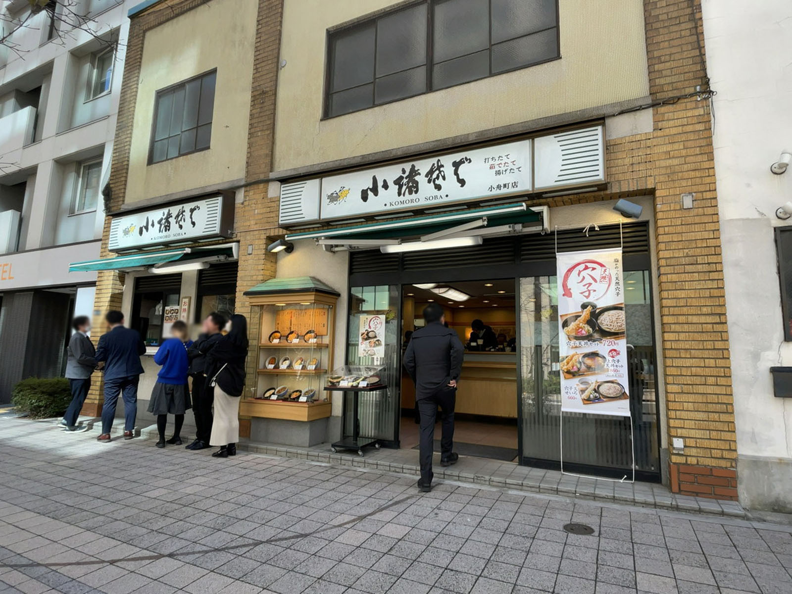 徒歩1分の小諸そば 小舟町店