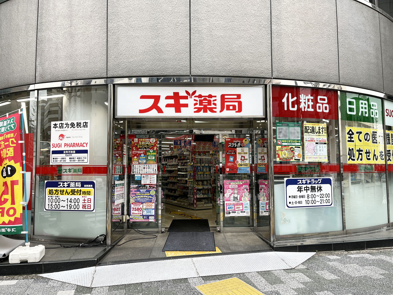 付近のスギ薬局 岩本町店