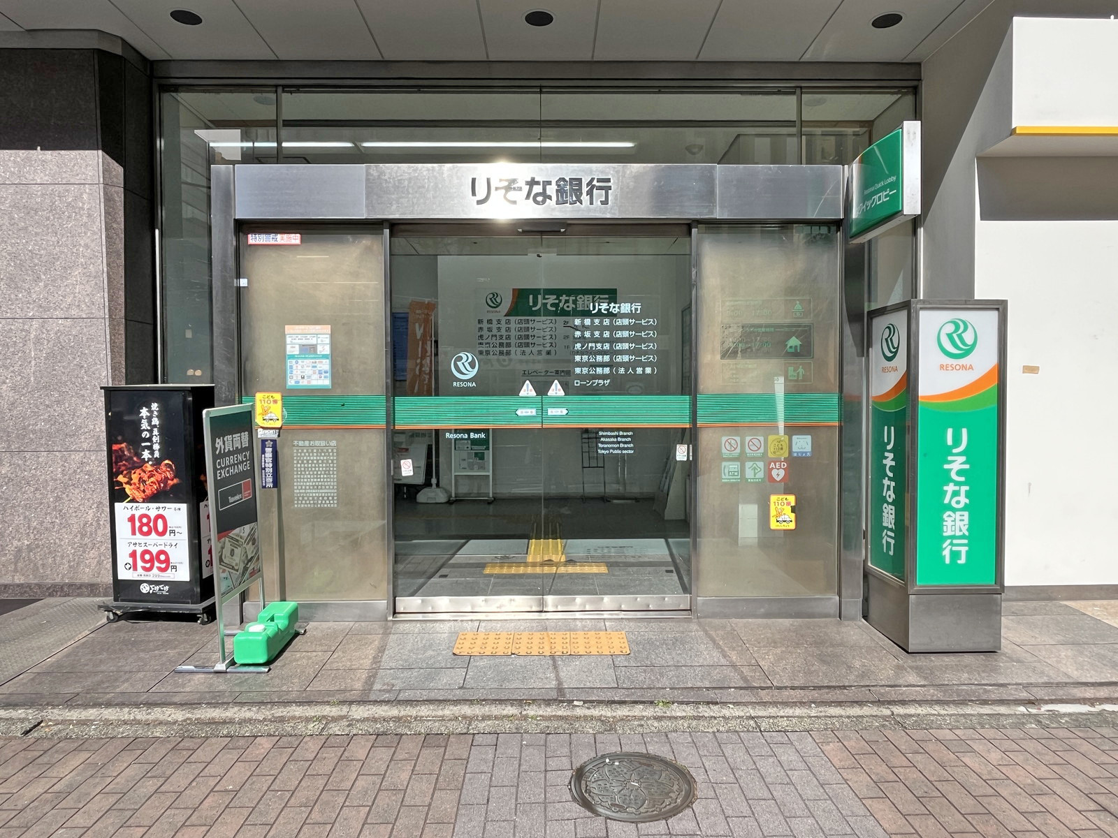 徒歩2分のりそな銀行 新橋支店