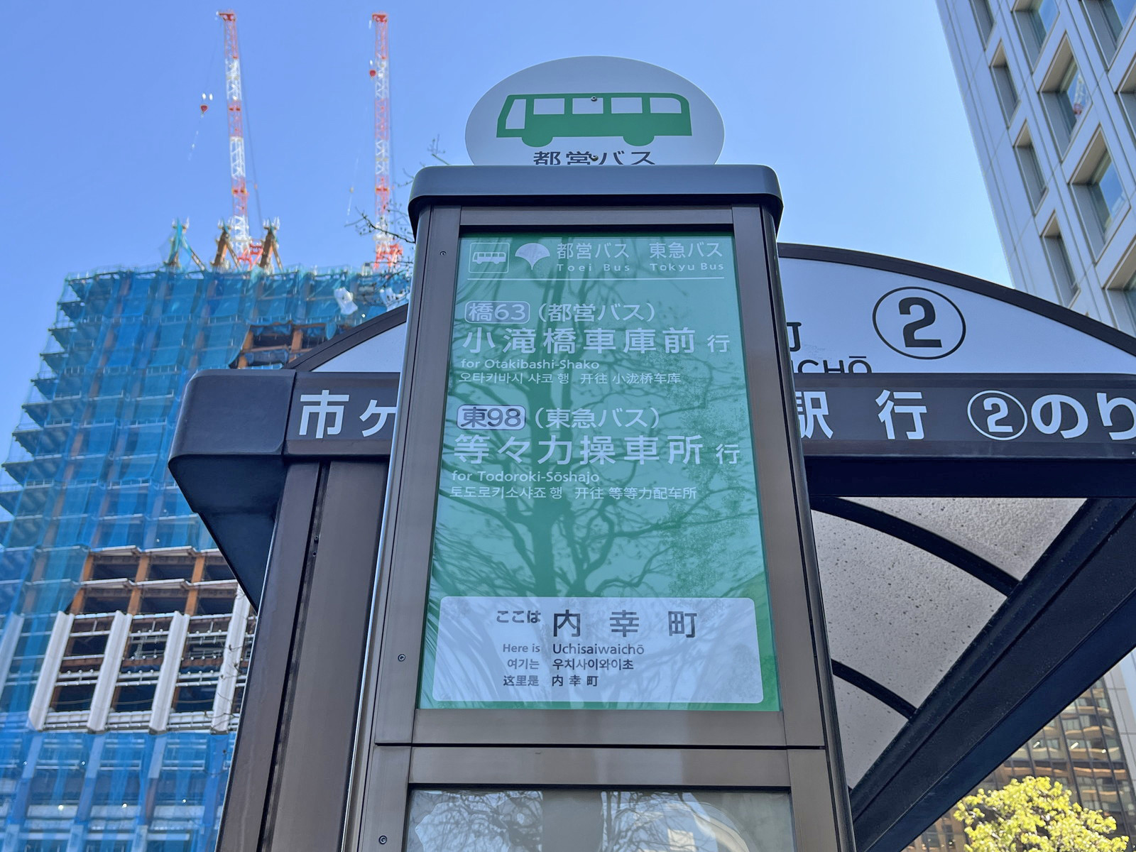 ビル前のバス停「内幸町」
