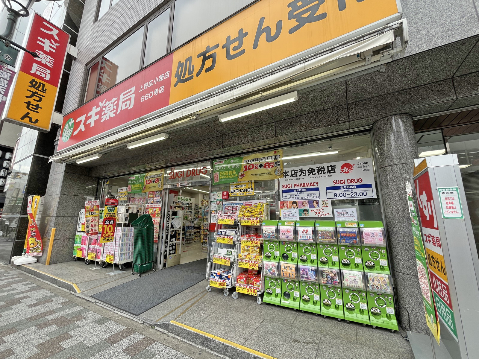 向かいの通りのスギ薬局 上野広小路店
