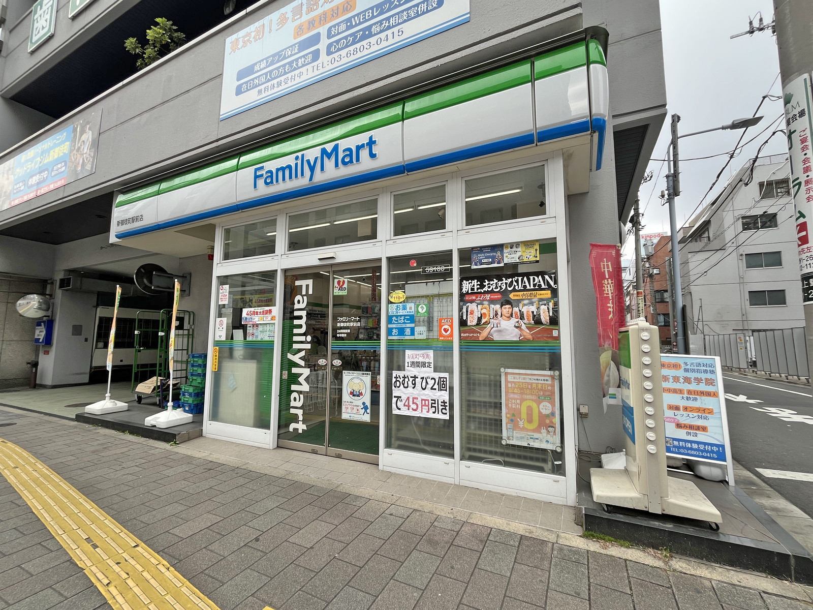 徒歩1分のファミリーマート 新御徒町駅前店