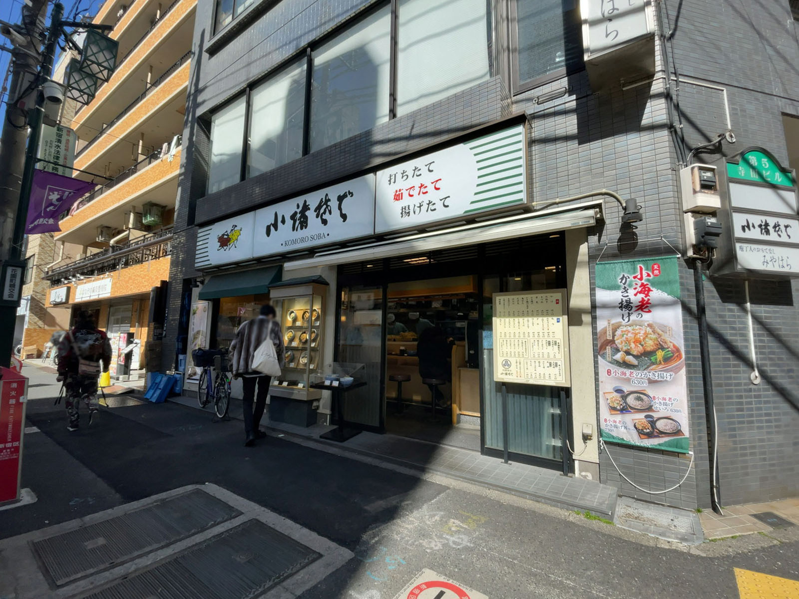 徒歩1分の小諸そば新宿一丁目店