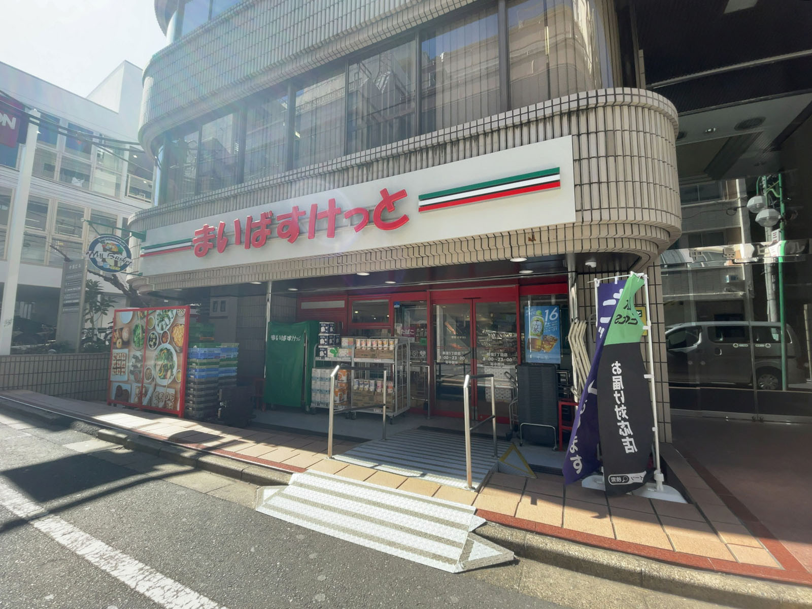 徒歩1分のまいばすけっと 新宿5丁目