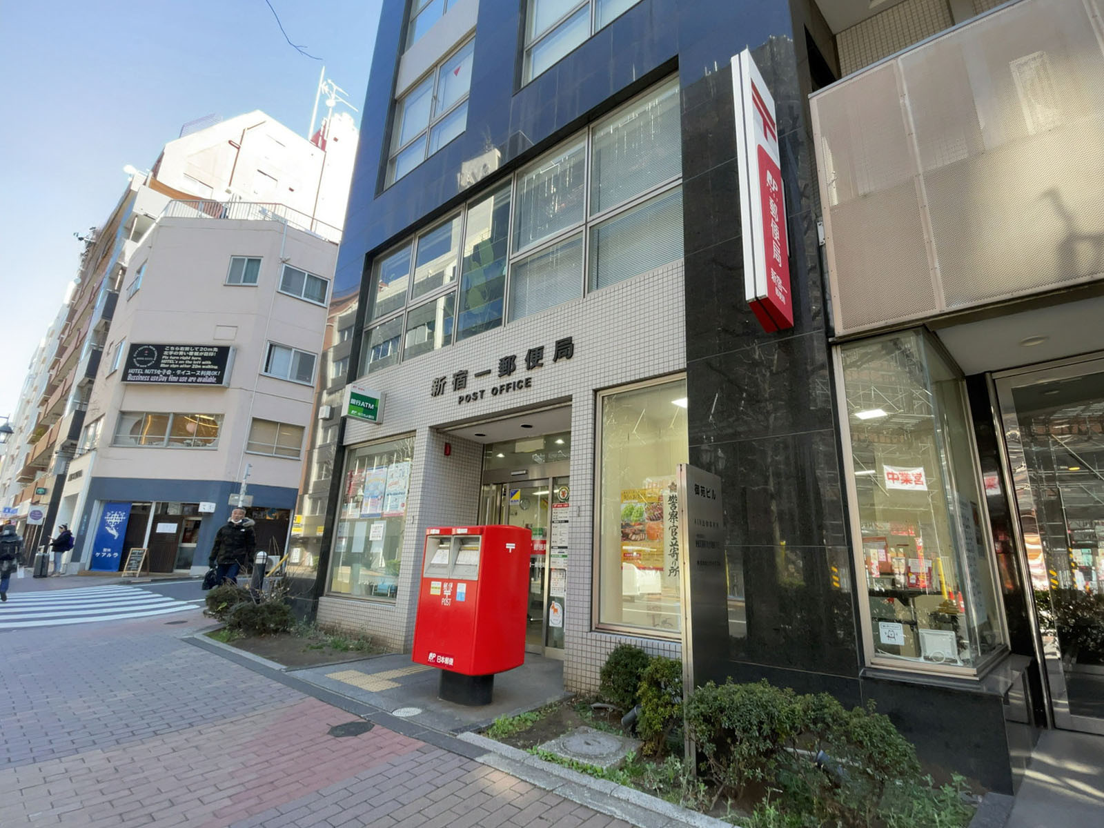 徒歩3分の新宿一郵便局