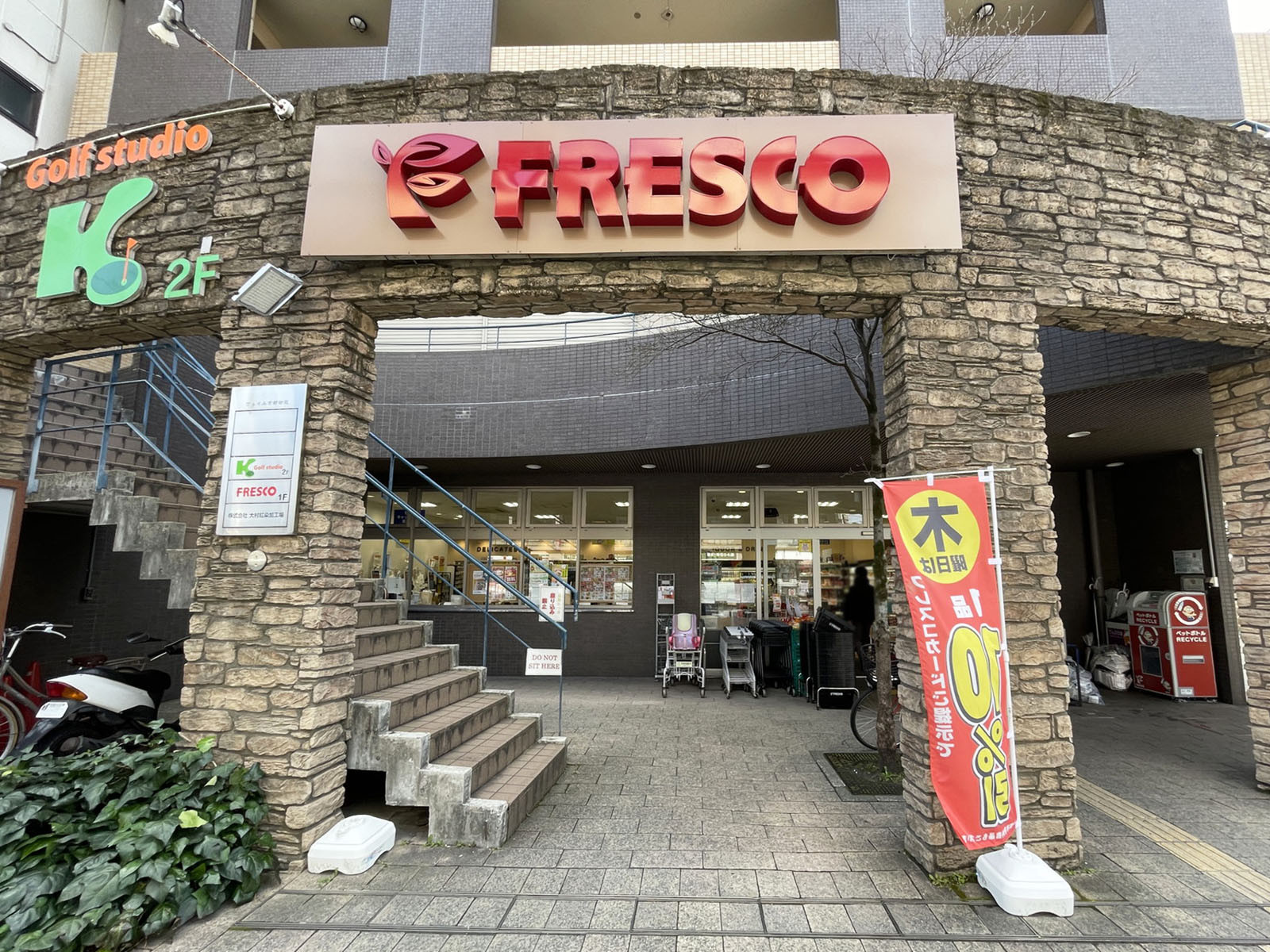徒歩2分のスーパーフレスコ 丸太町店
