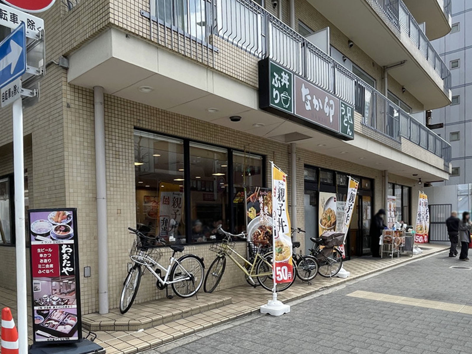 徒歩1分のなか卯 烏丸夷川店