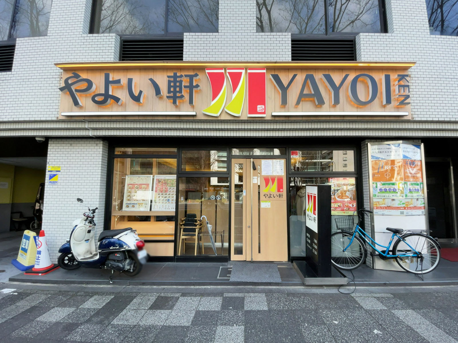 並びにあるやよい軒 烏丸御池店