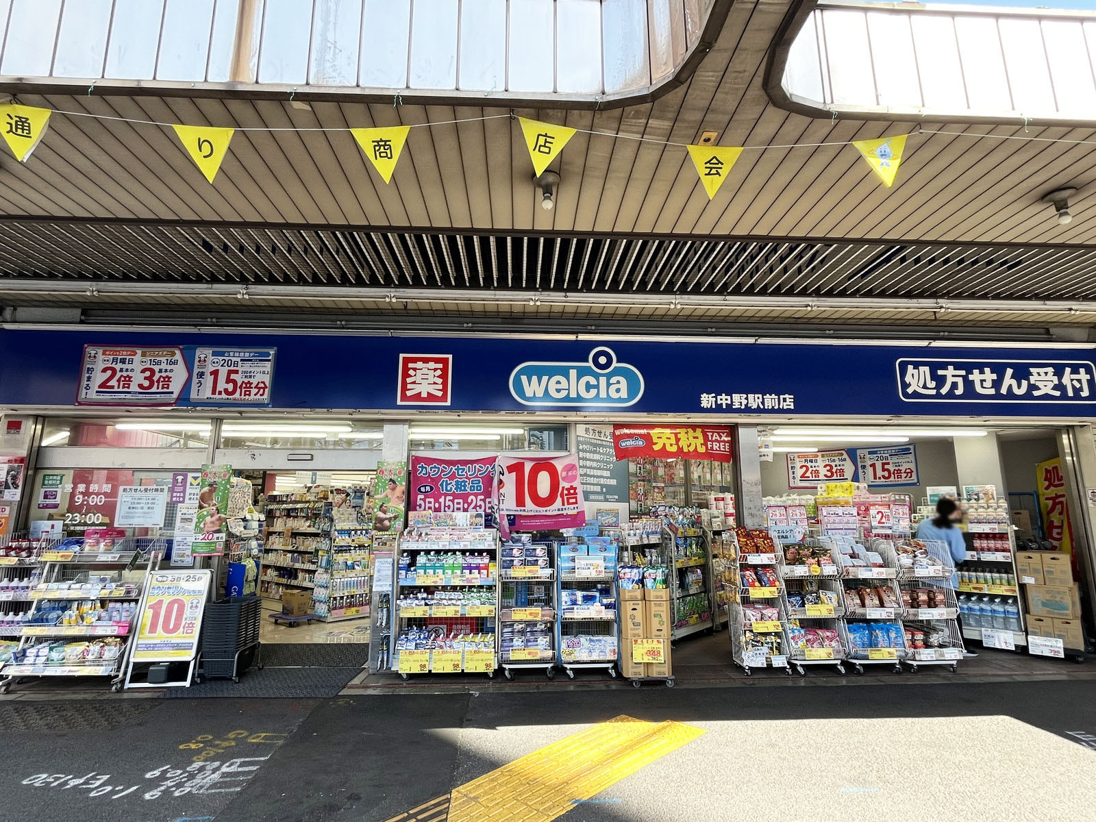 徒歩1分のウエルシア新中野駅前店
