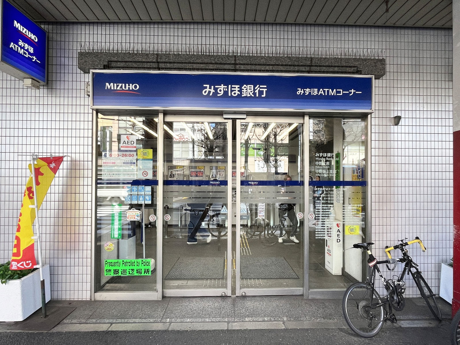 向かいのみずほ銀行ATM中野支店