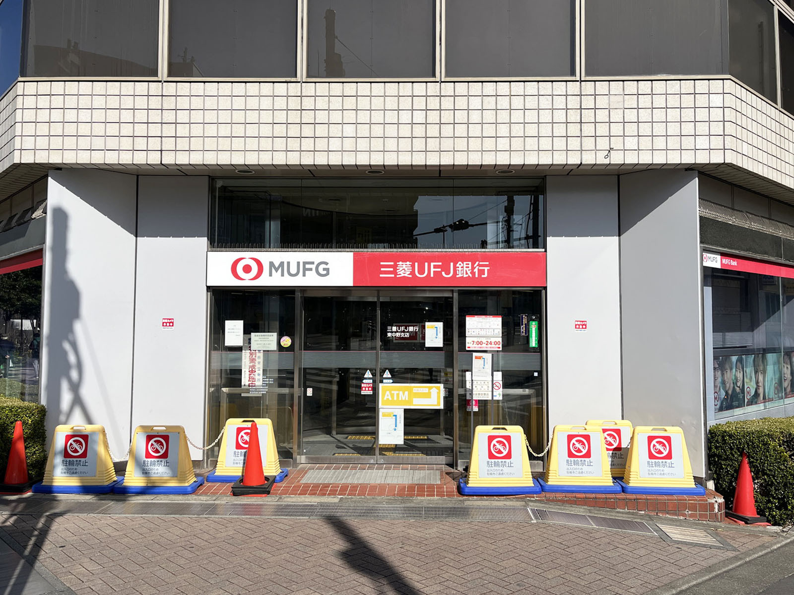 徒歩2分の三菱UFJ銀行 東中野支店