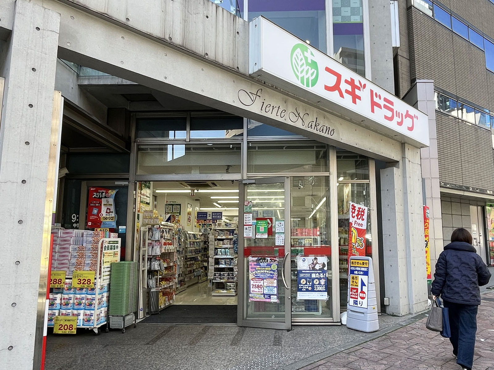隣のスギドラッグ 中野南口店