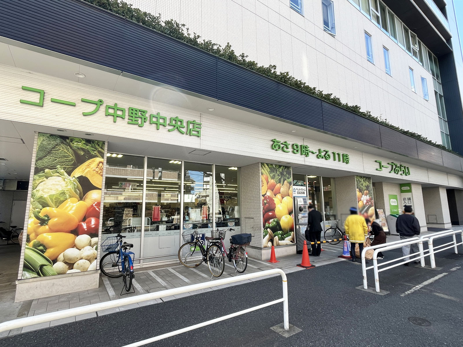 徒歩2分のコープみらい コープ中野中央店