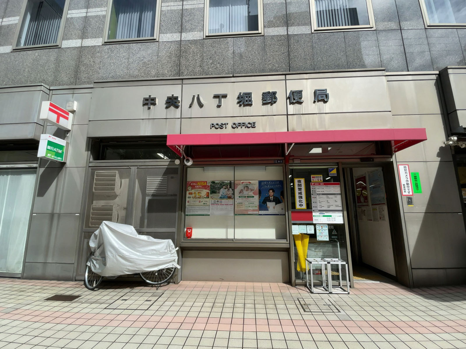 徒歩2分の中央八丁堀郵便局