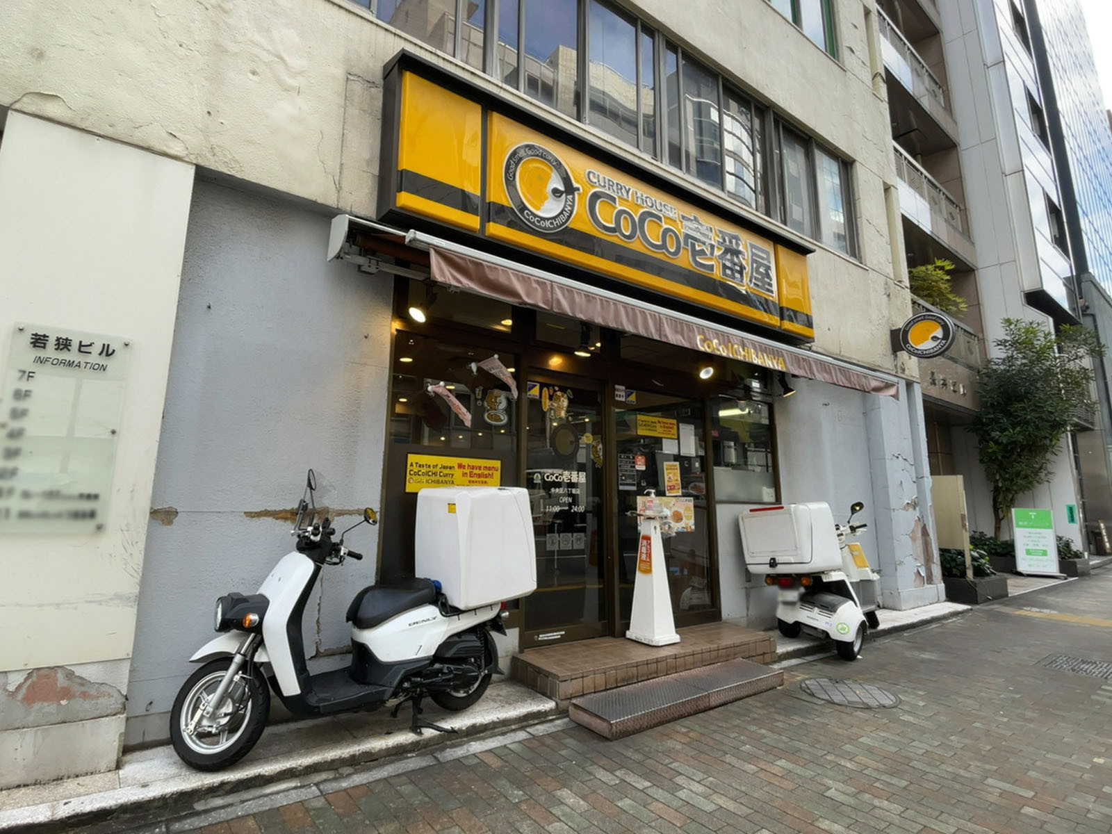 徒歩3分のカレーハウス CoCo壱番屋 中央区八丁堀店