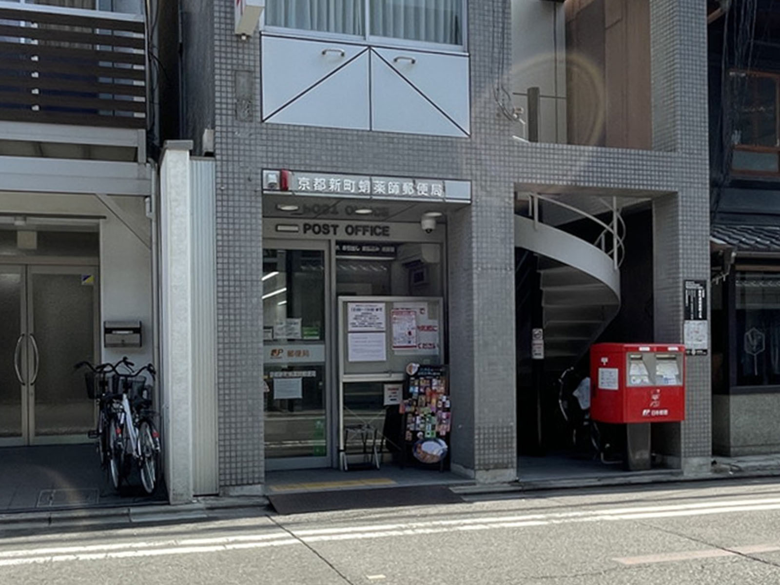 同じ通りにある京都新町蛸薬師郵便局