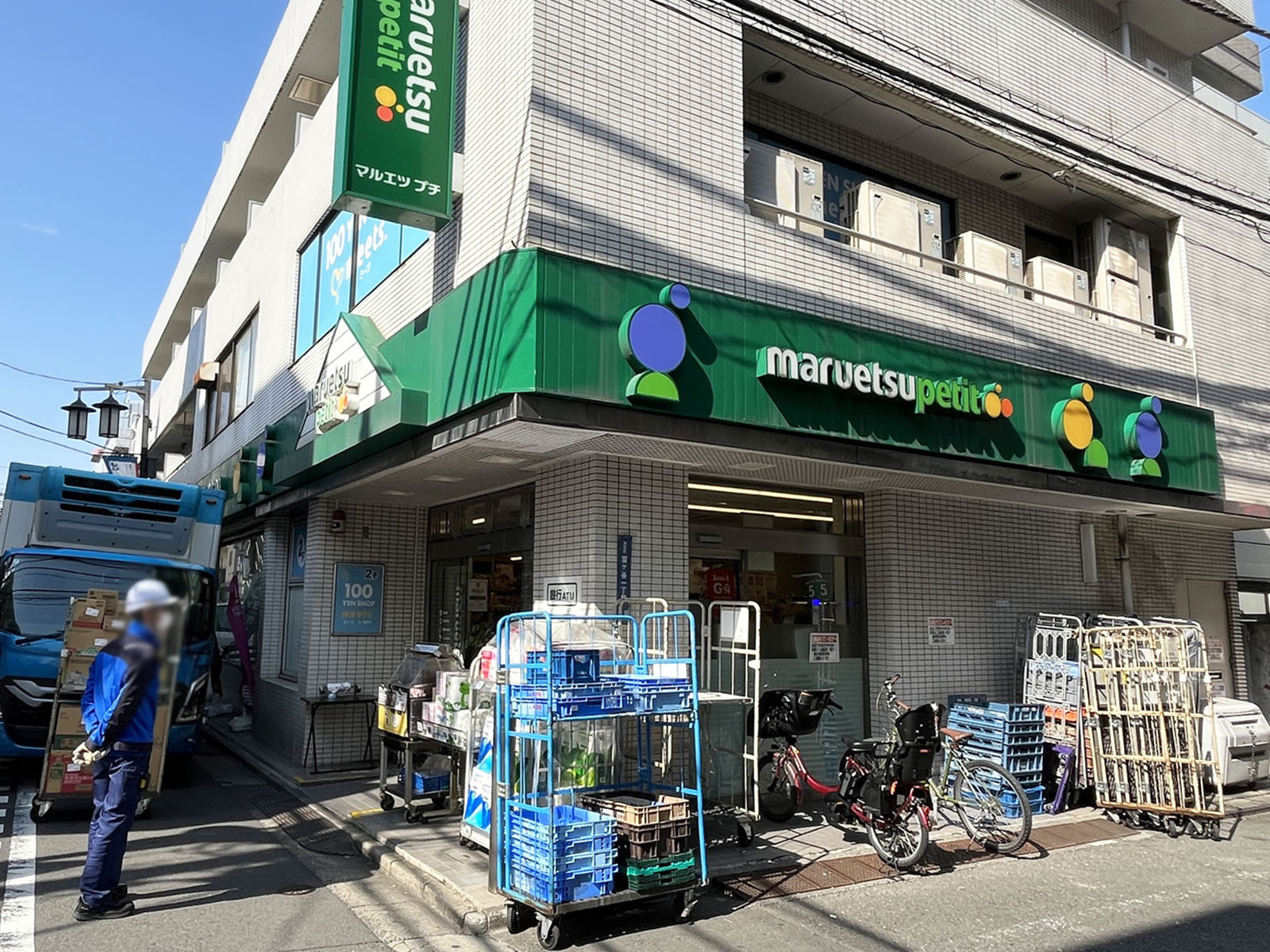 徒歩3分のマルエツ プチ 富ヶ谷1丁目店