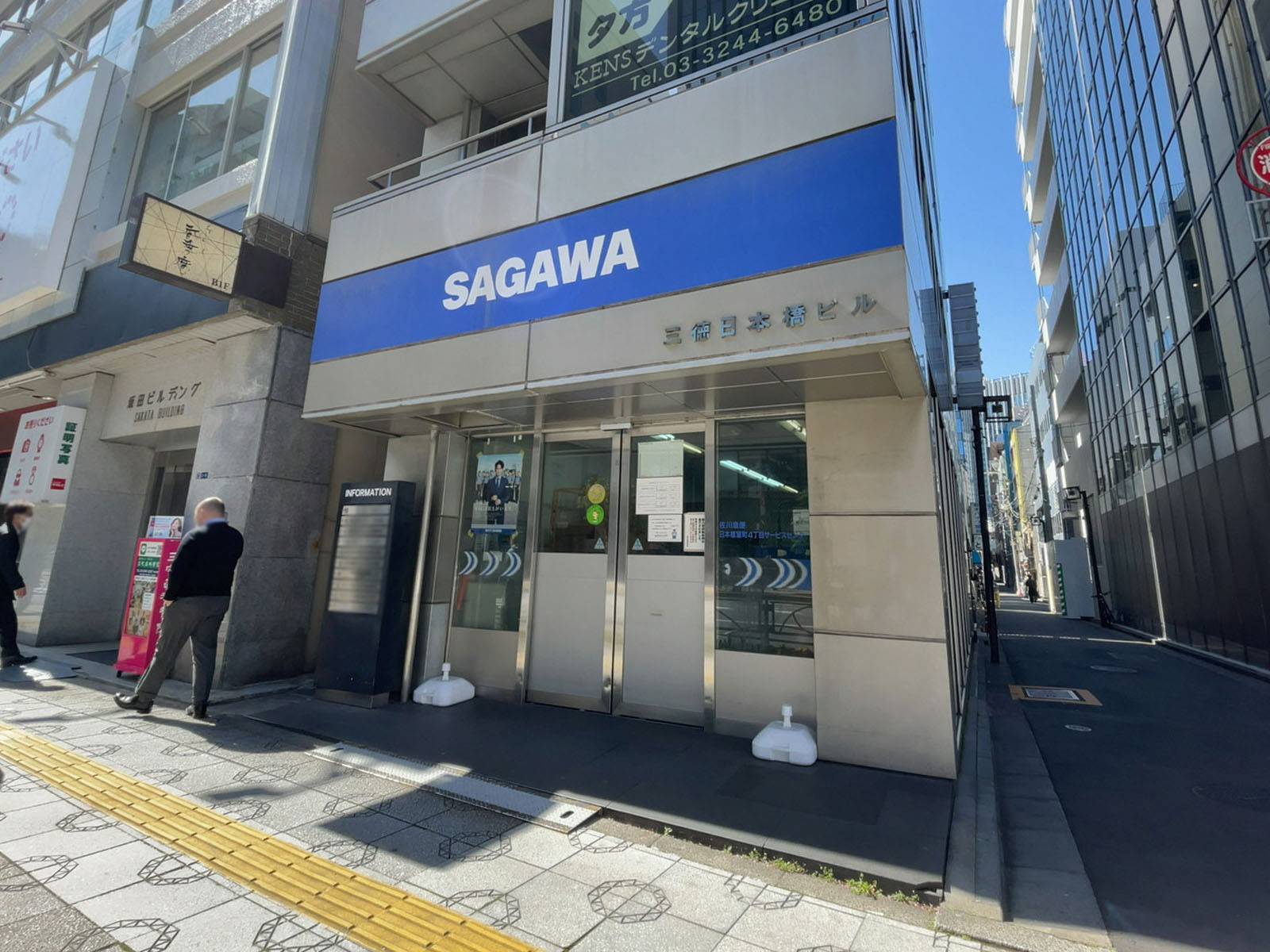 徒歩1分の佐川急便 日本橋室町4丁目サービスセンター