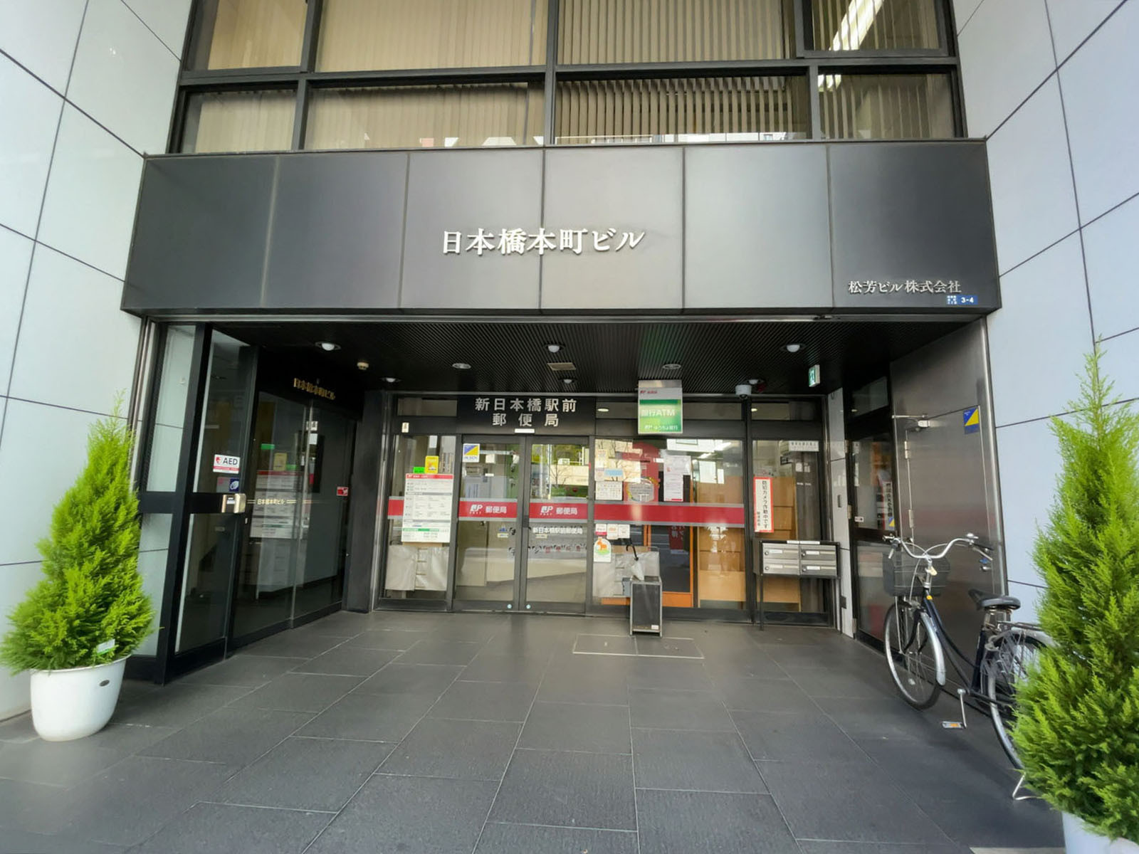 徒歩2分の新日本橋駅前郵便局