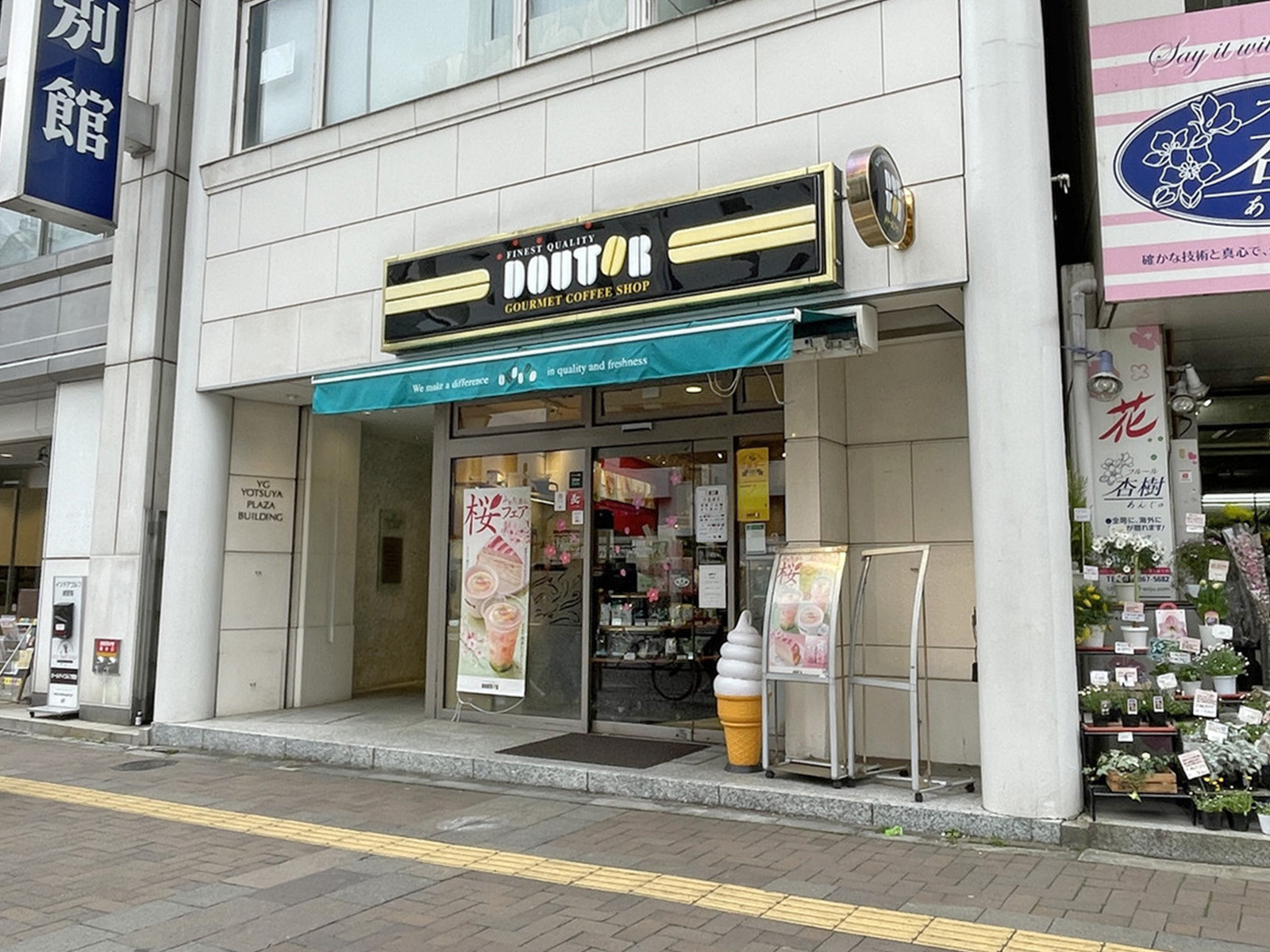 並びのドトールコーヒーショップ 四谷1丁目南店